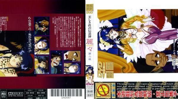 美丽的性传道师 丽丽 第二话 DAD-087